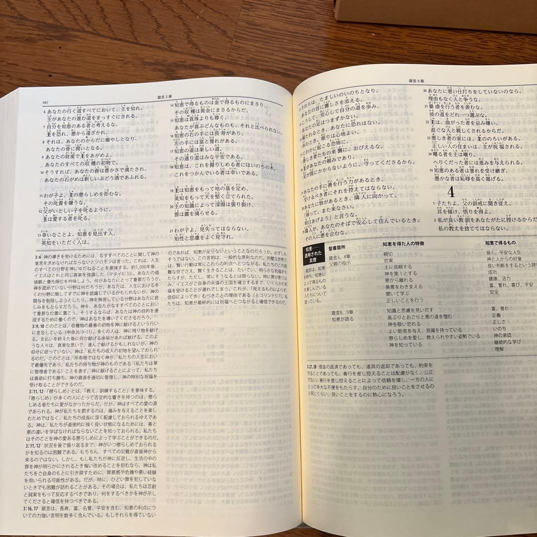 聖書 新改訳2017 BIBLE navi