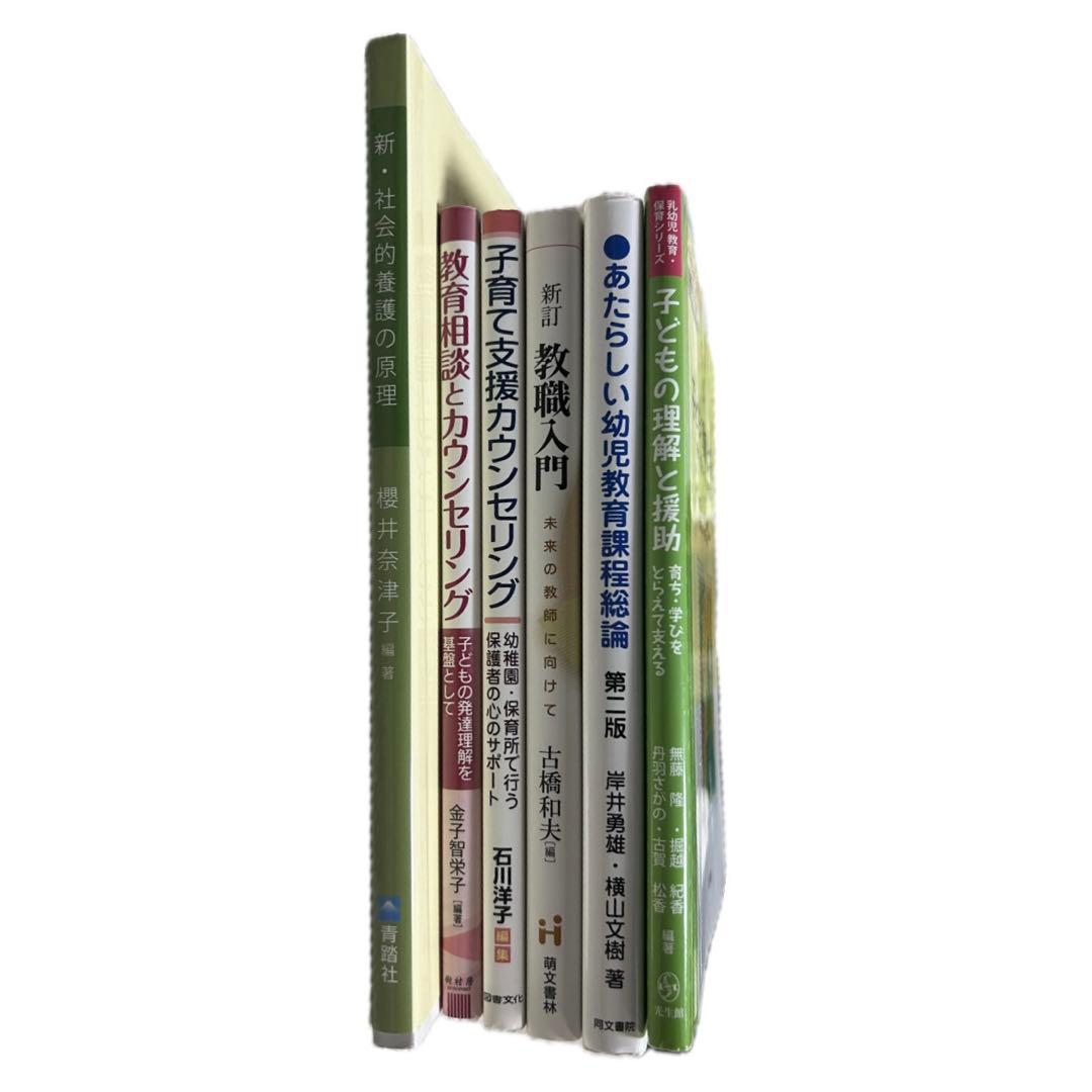 保育・教育専門書セット