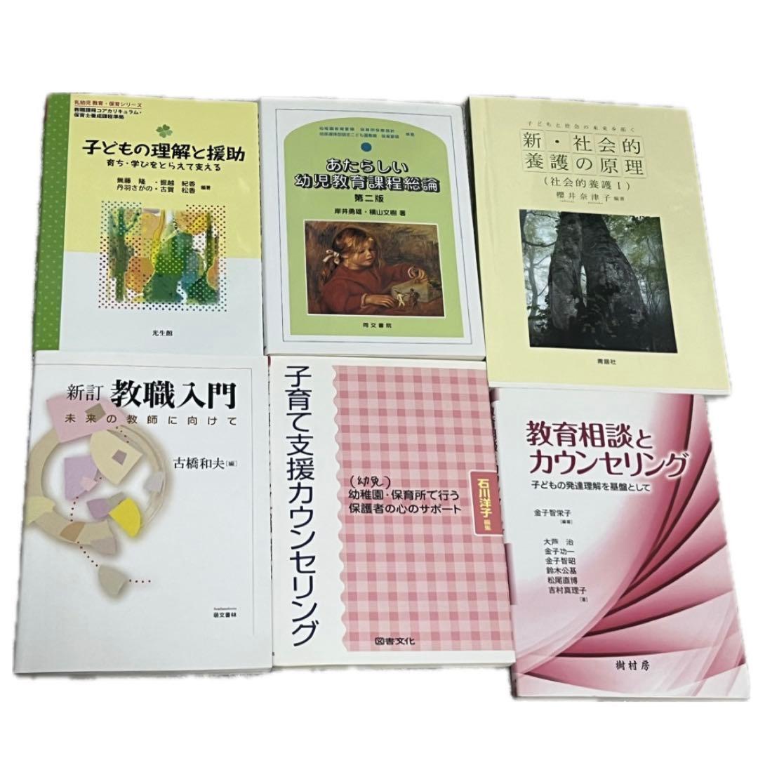 保育・教育専門書セット