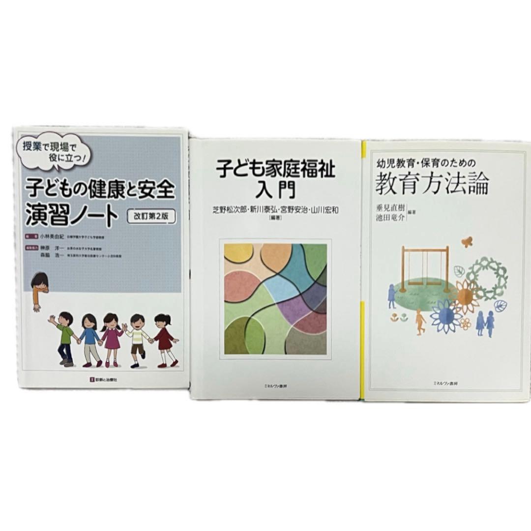 保育・教育専門書セット