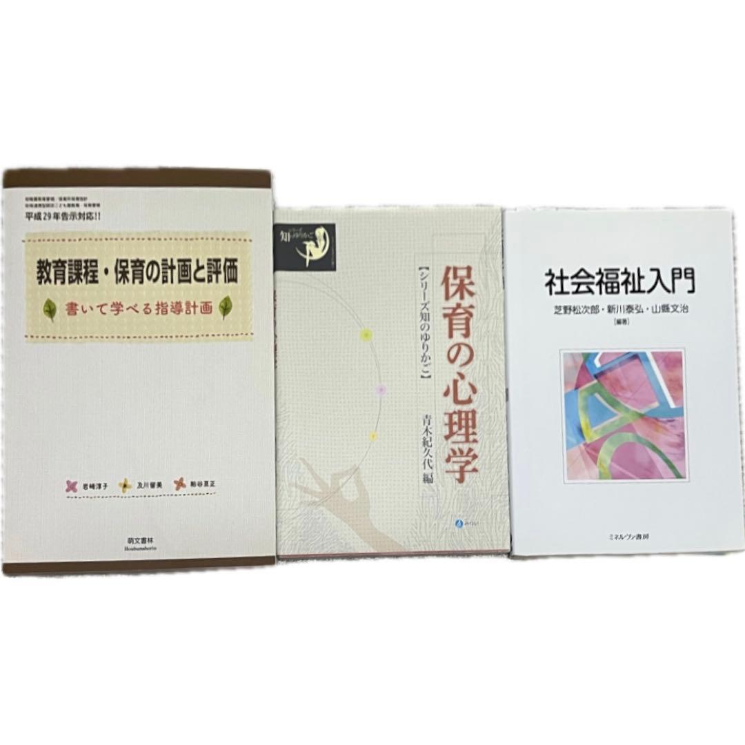 保育・教育専門書セット