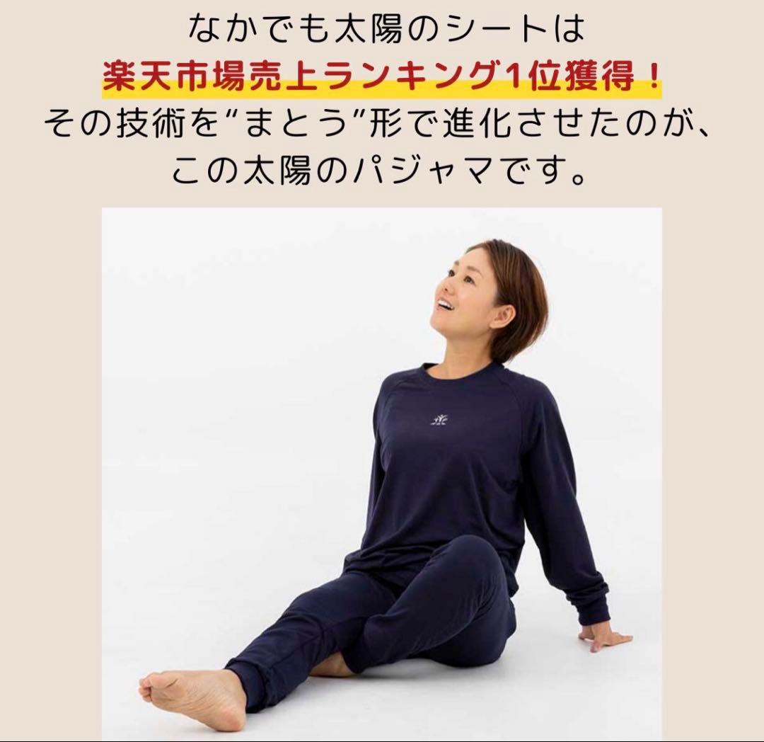 未使用に近い　男女兼用　リカバリーウェア　太陽のパジャマ