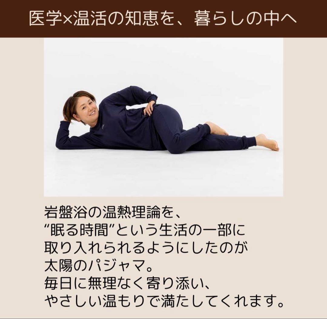 未使用に近い　男女兼用　リカバリーウェア　太陽のパジャマ