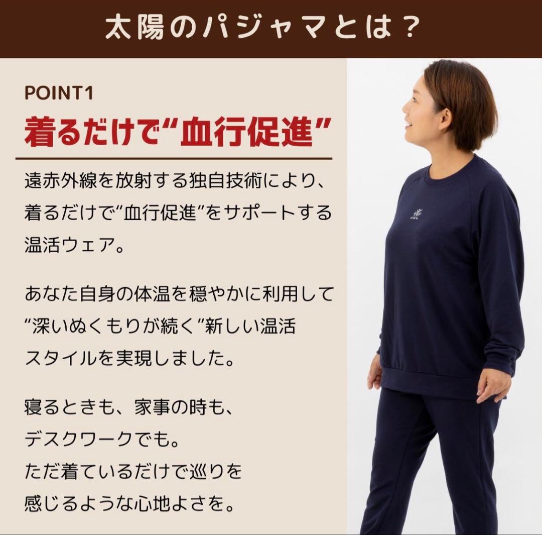 未使用に近い　男女兼用　リカバリーウェア　太陽のパジャマ