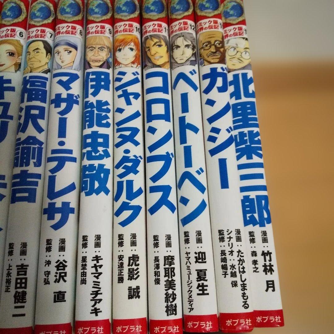 ポプラ社 コミック版世界の伝記 27冊セット