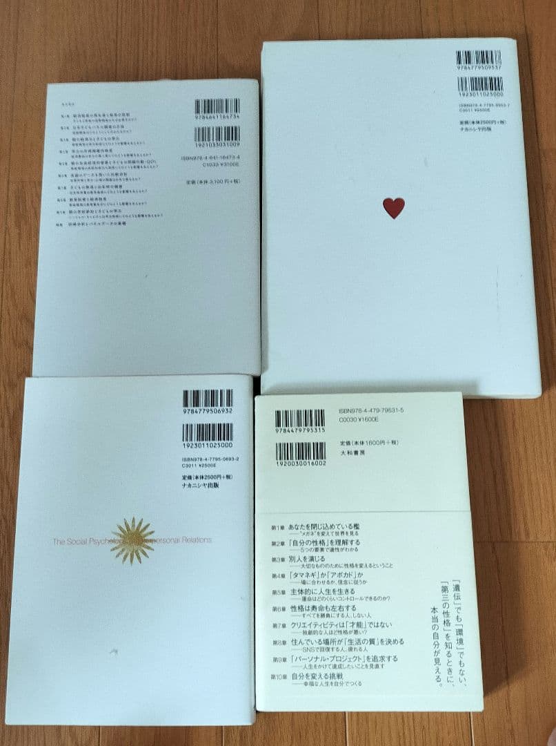 教育・心理学本まとめセット