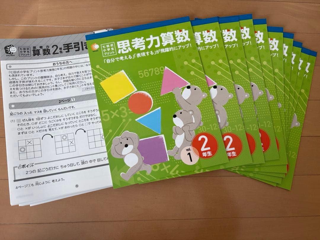 七田式　小学生プリント　算数　2年生