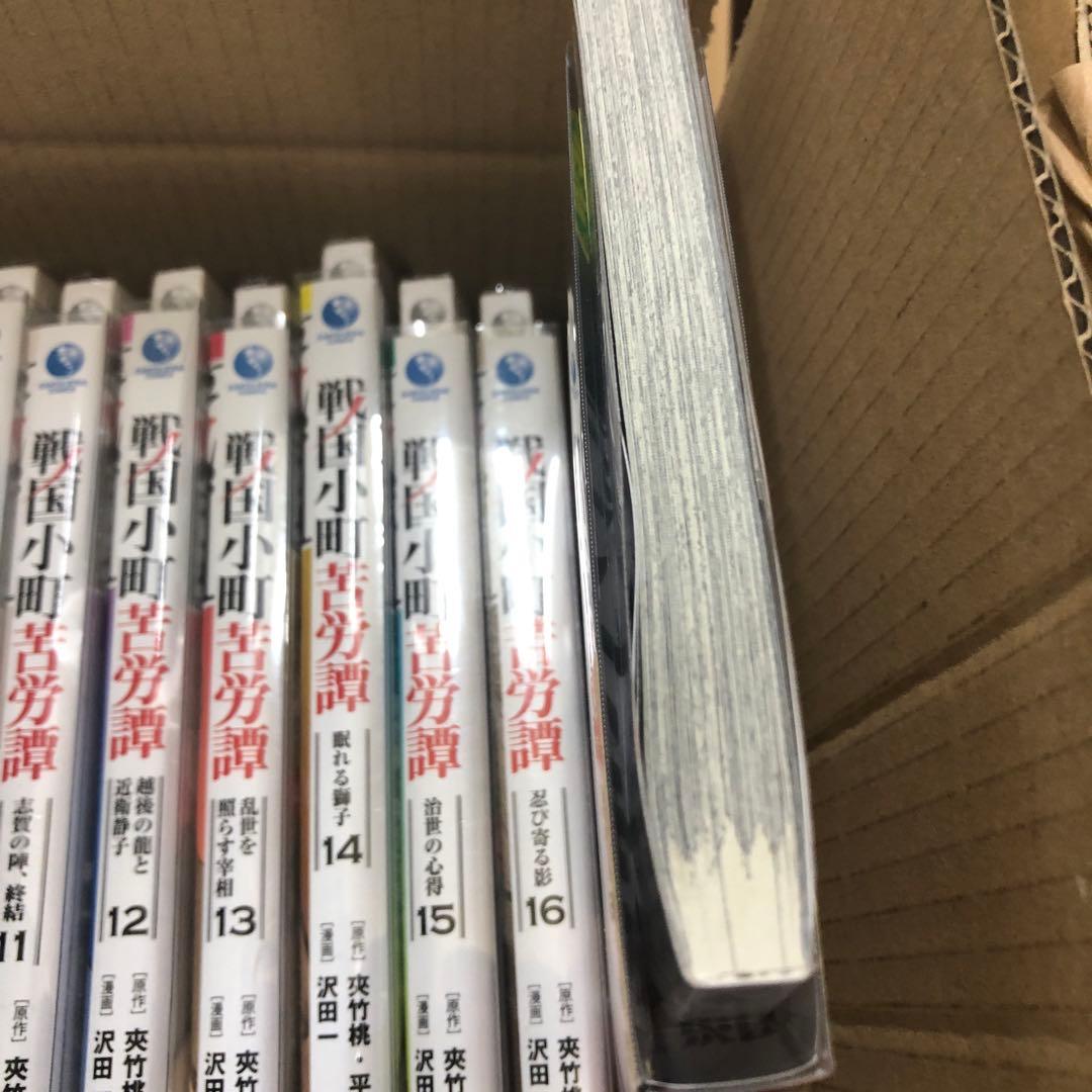 戦国小町の苦労譚　1巻〜17巻　全巻セット　s2025 417 291