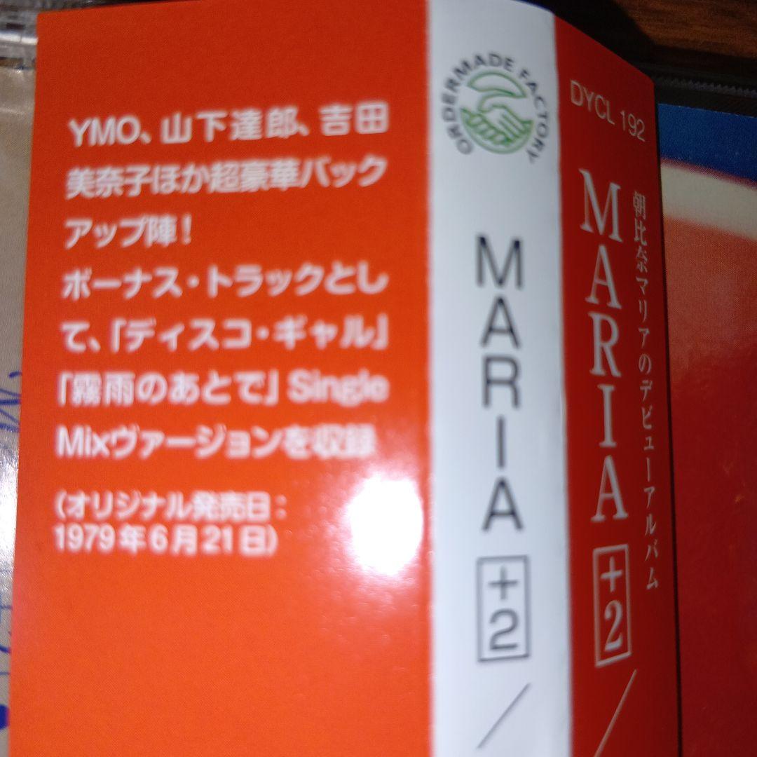 朝比奈マリア MARIA +2　参加ミュージャン　YMO 山下達郎　吉田美奈子