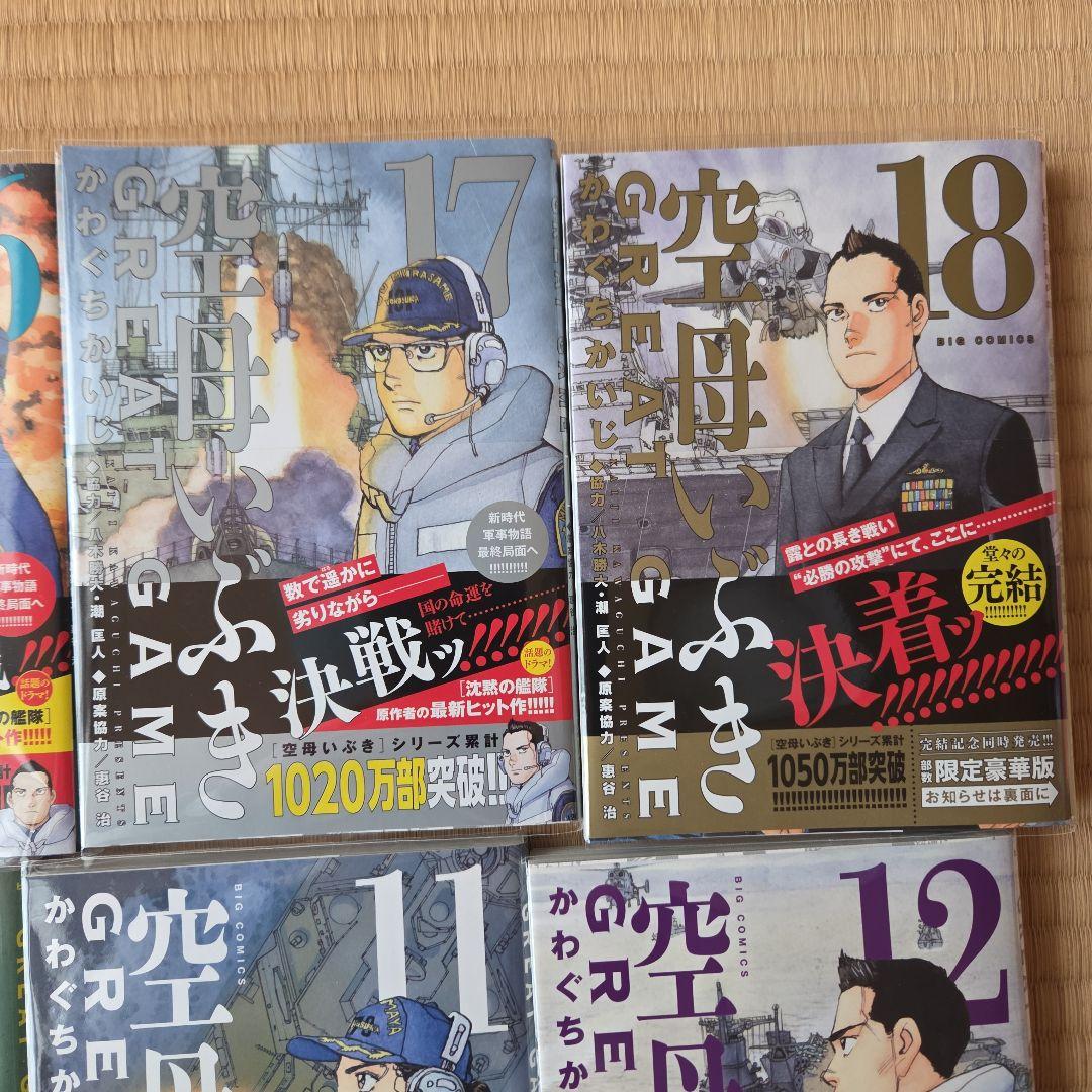 空母いぶき GREAT 18巻 帯付き カバー付き 一読出品