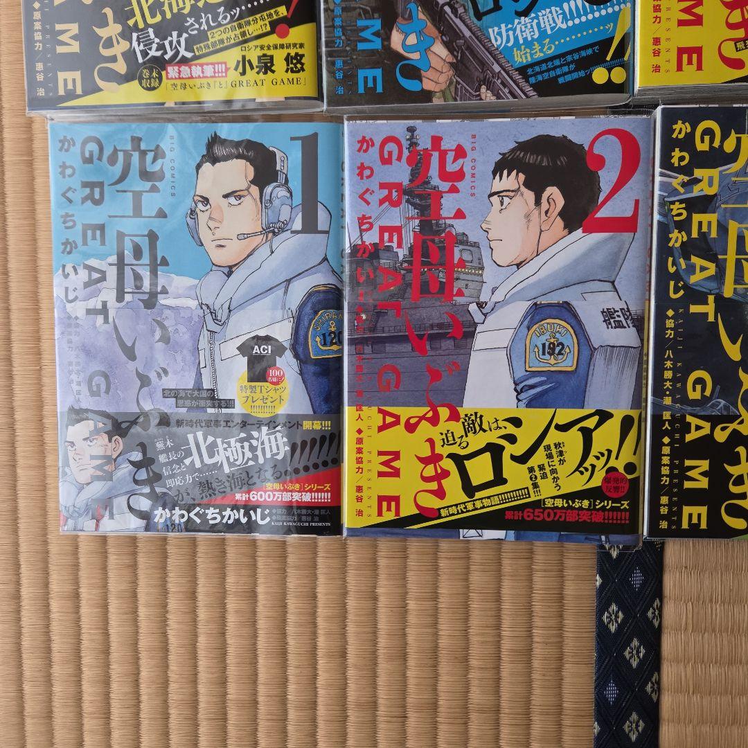 空母いぶき GREAT 18巻 帯付き カバー付き 一読出品
