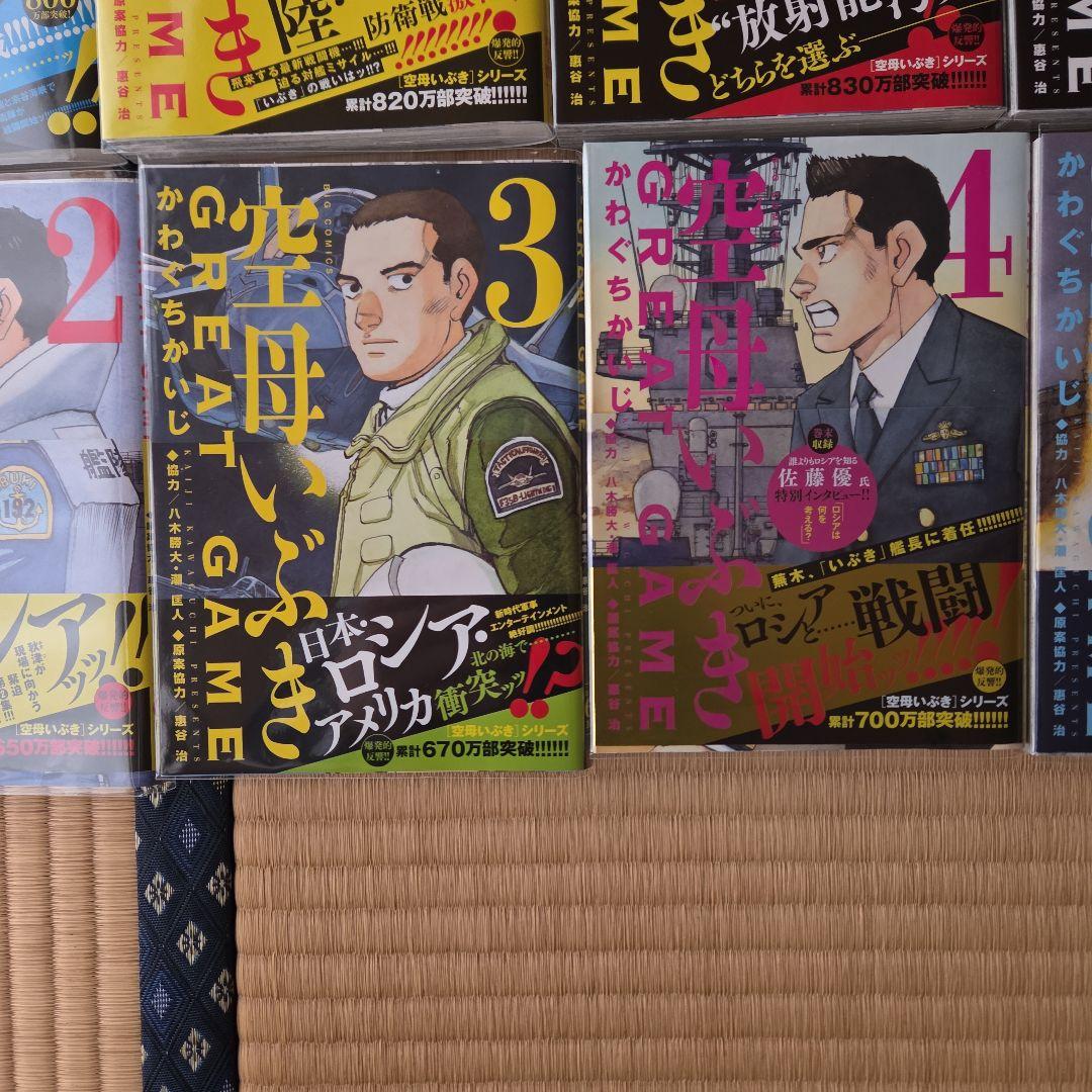 空母いぶき GREAT 18巻 帯付き カバー付き 一読出品