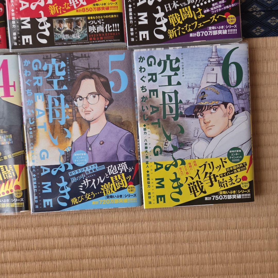空母いぶき GREAT 18巻 帯付き カバー付き 一読出品