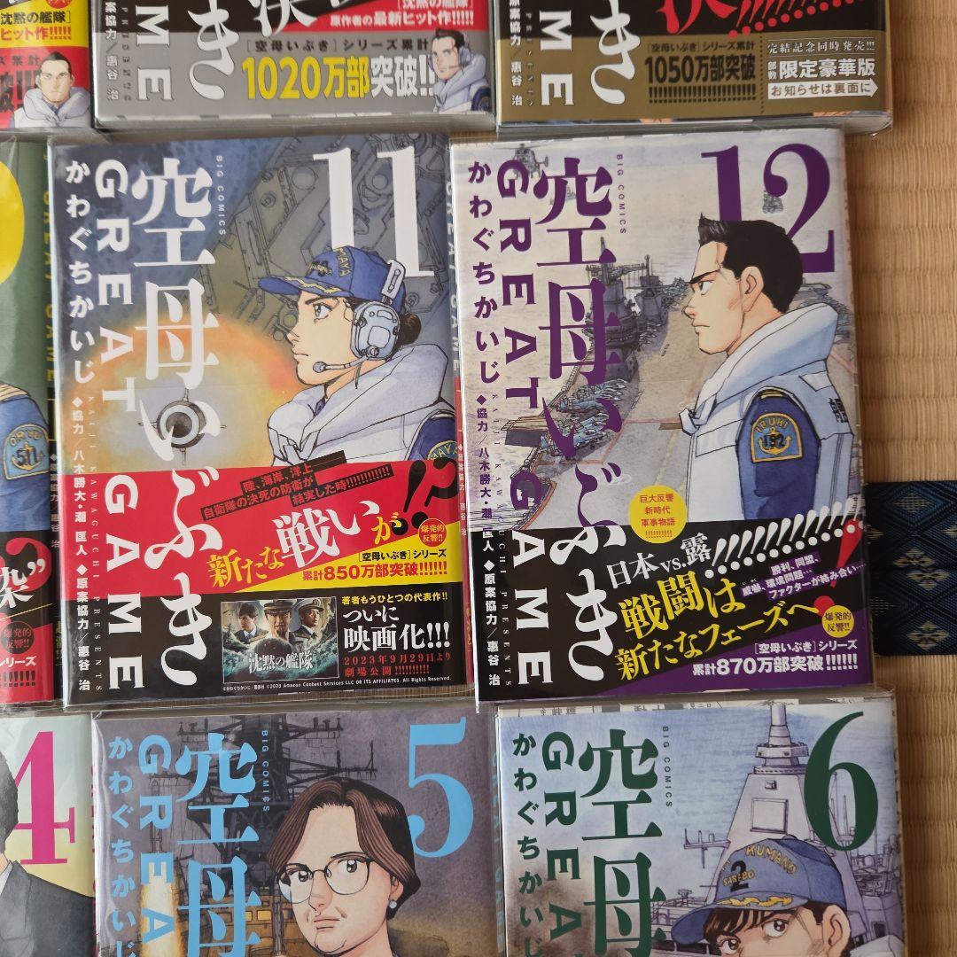 空母いぶき GREAT 18巻 帯付き カバー付き 一読出品