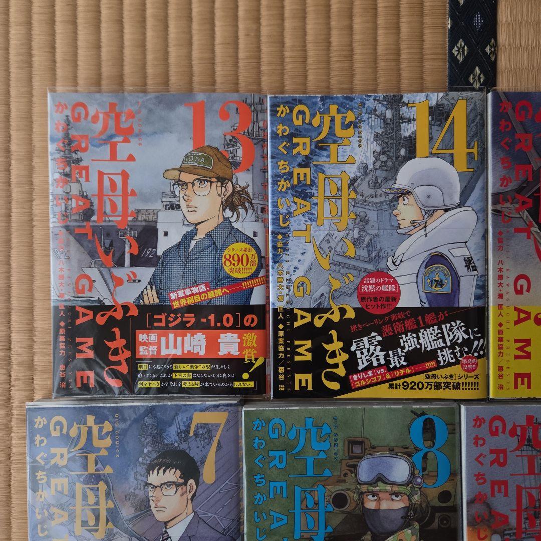空母いぶき GREAT 18巻 帯付き カバー付き 一読出品