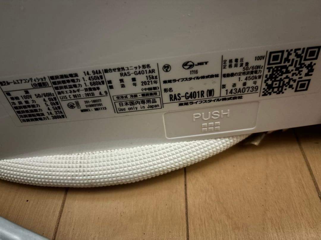 東芝 RAS-G401R-W エアコン 大清快 G-Rシリーズ (14畳用)