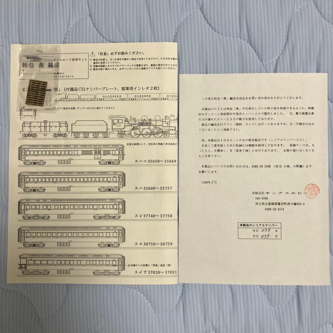 特急つばめ Nゲージ 木製ケース入り