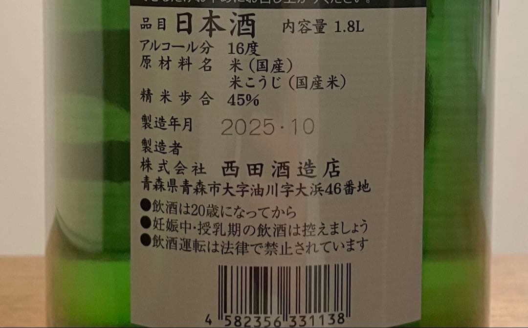 田酒 純米大吟醸四割五分山田錦1800ml