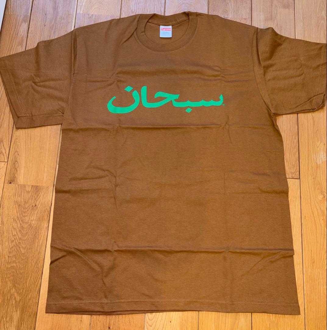 Supreme アラビック　Tシャツ　ブラウン　Ｌサイズ