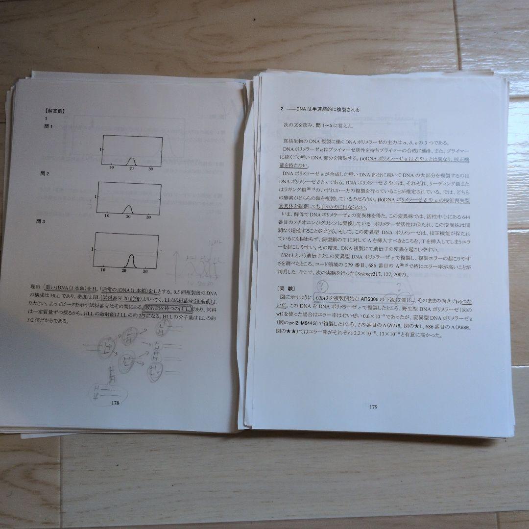※裁断済　生命科学テキスト＆ワークブック KALS完成シリーズ 2021年度