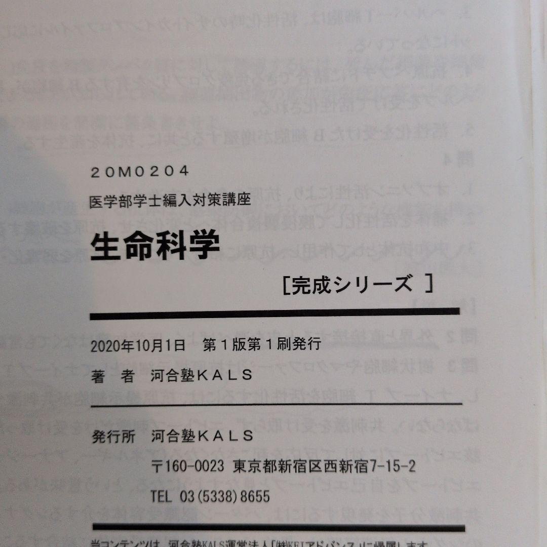 ※裁断済　生命科学テキスト＆ワークブック KALS完成シリーズ 2021年度