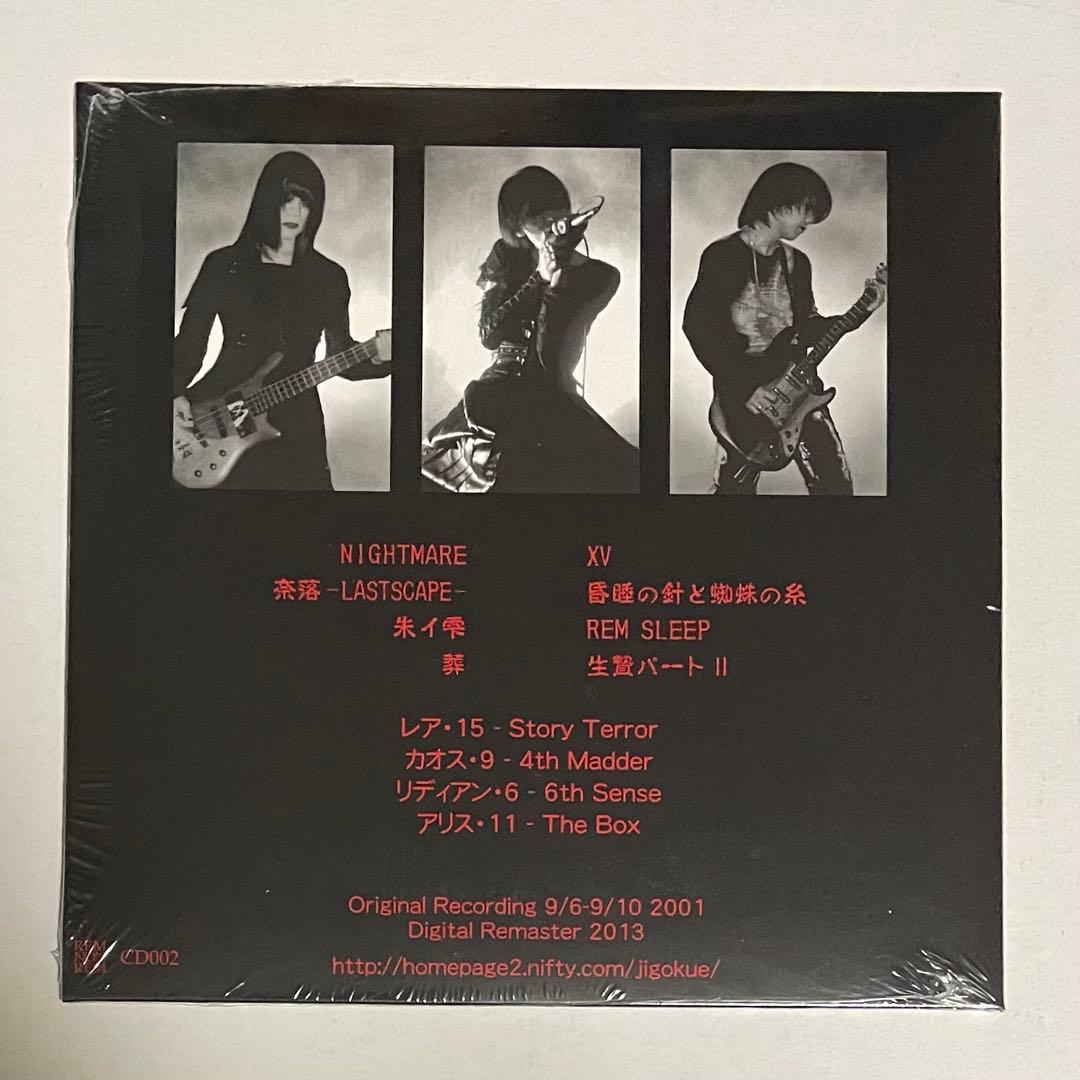 地獄絵 CD プリマ・マテリア 未開封 レア