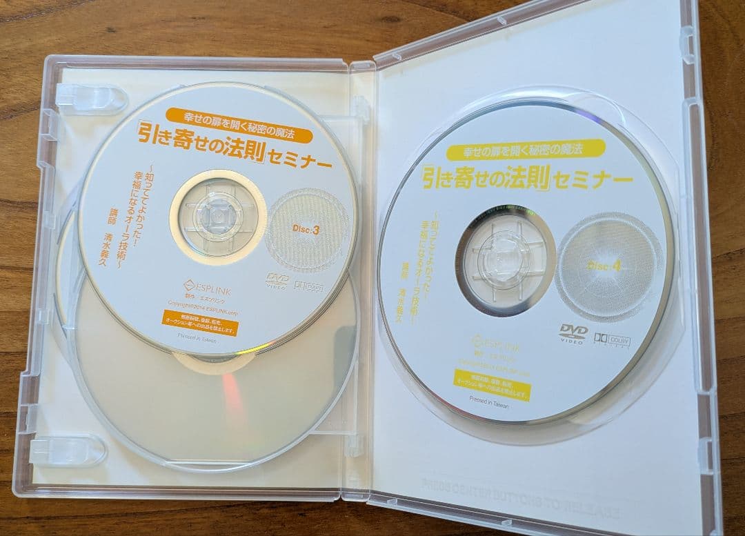 清水義久 引き寄せの法則セミナー DVD 4枚