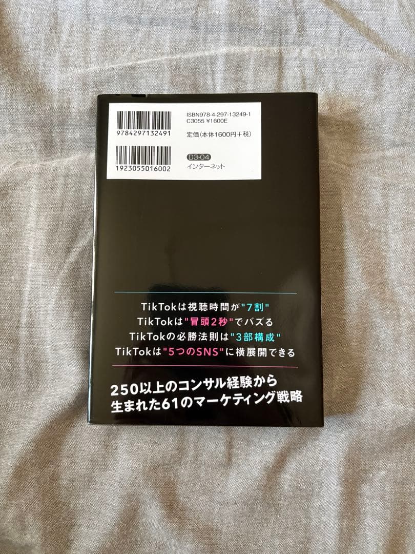 TikTokビジネス最強の攻略術