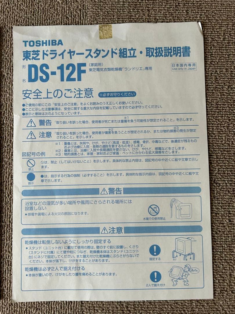 TOSHIBA ED-45C(W) 電気式衣類乾燥機