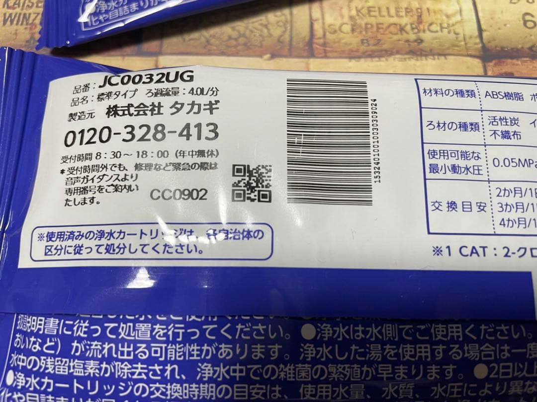 にゃんこ様　タカギ　水工房　浄水器交換カードリッジ　3本セット　JC0032UG