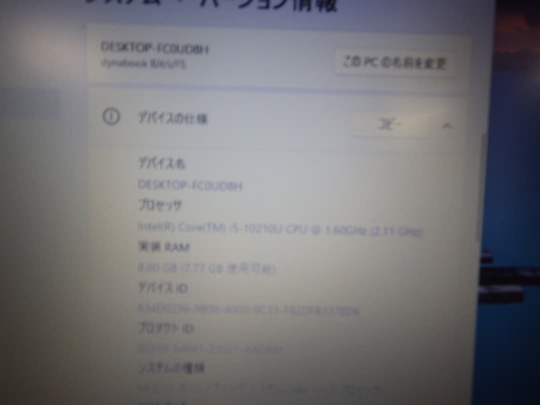 Windowsデスクトップ TOSHIBA B65/FS i5-10210U SSD512G