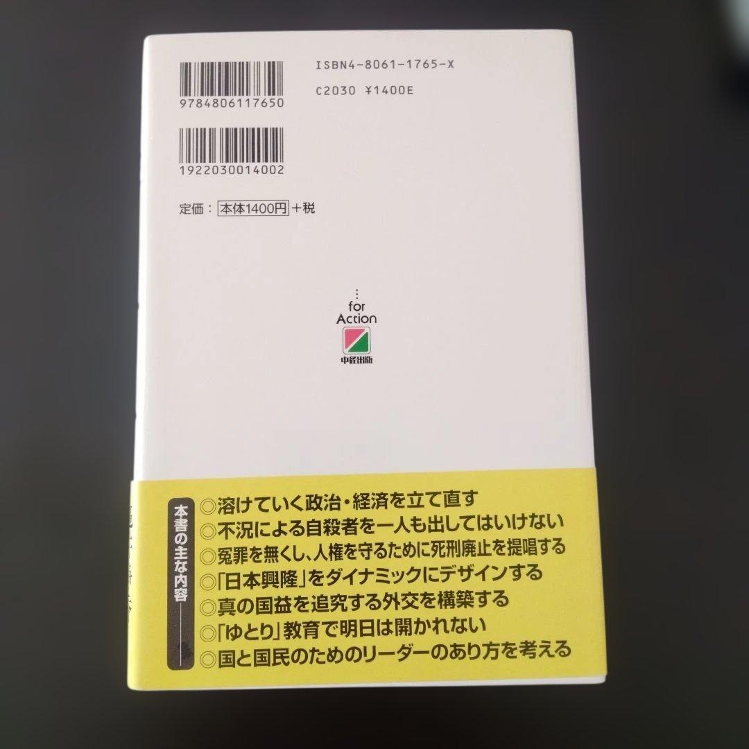 繁栄のシナリオ : 美しく、力強い日本を作るために