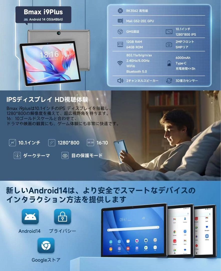 I9 Plus 10.1インチ Androidタブレット 12GB+64GB