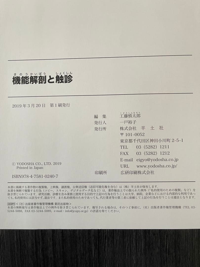 【裁断済】機能解剖と触診