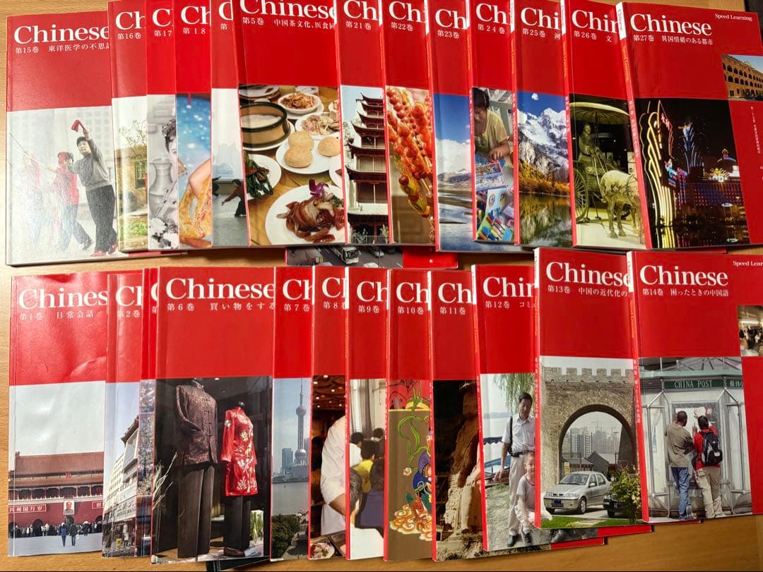 スピードラーニング　中国語　第1〜27巻 CD テキスト　情報誌