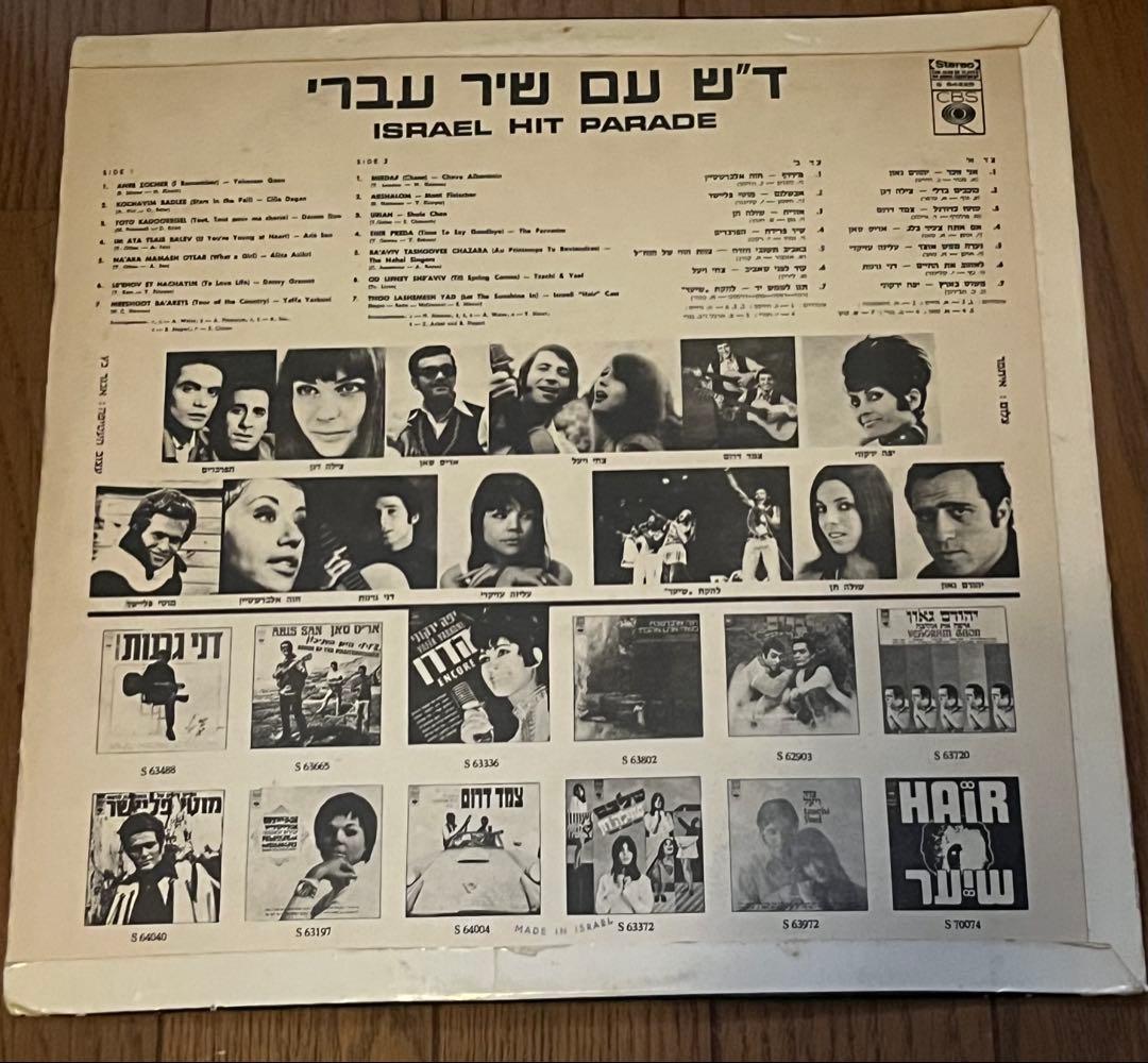 【LP】レアグルーヴ　Israel Hit Parade