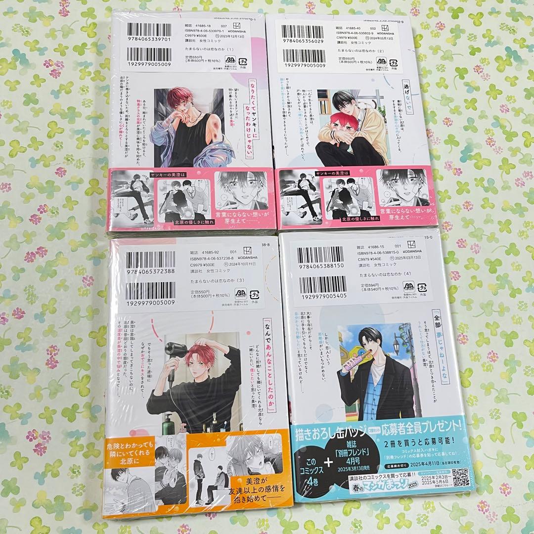 たまらないのは恋なのか　TSUTAYA チェキ風カード　北原陸　美澄青羽　全巻
