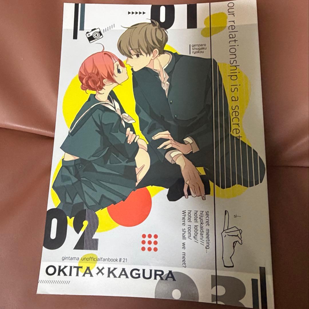 沖神 同人誌 4冊セット