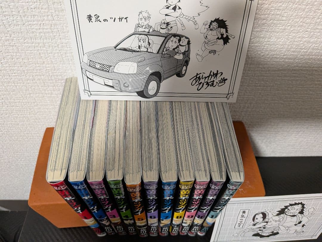 黄泉のツガイ 全巻セット 1-11巻　全初版