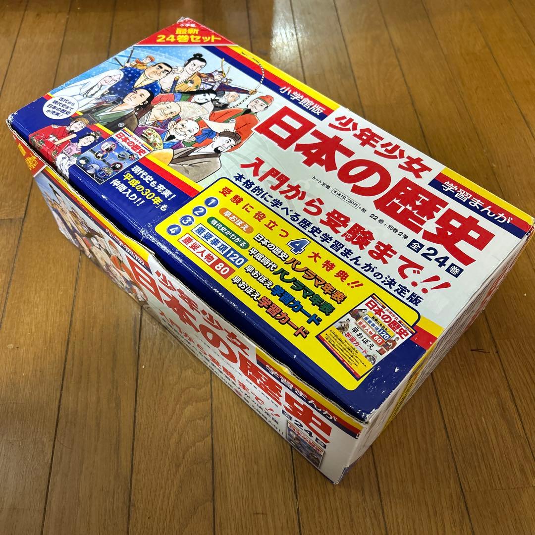 小学館 日本の歴史24巻セット　特典付