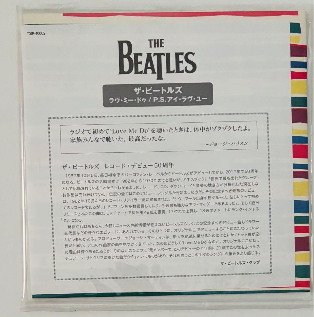 The Beatles 50周年記念盤シングルレコード