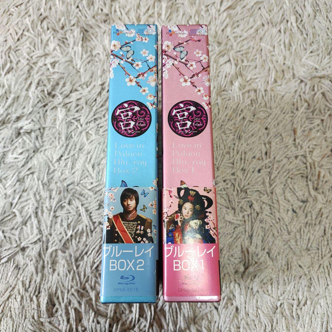 宮(クン)　Love in Palace ブルーレイ BOX Ⅰ・Ⅱ　韓国　全巻