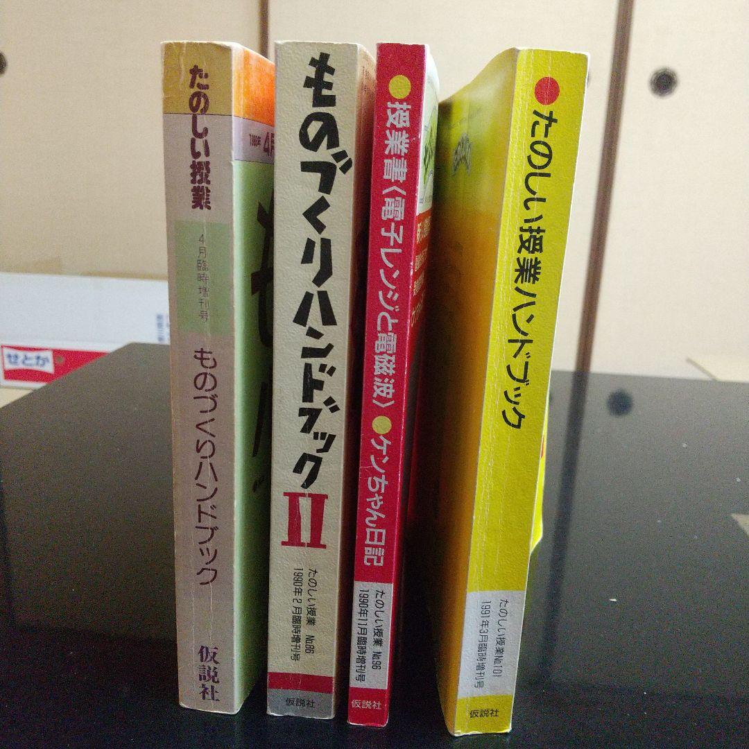 仮説社発行の『たのしい授業』創刊0号からNo110号まで