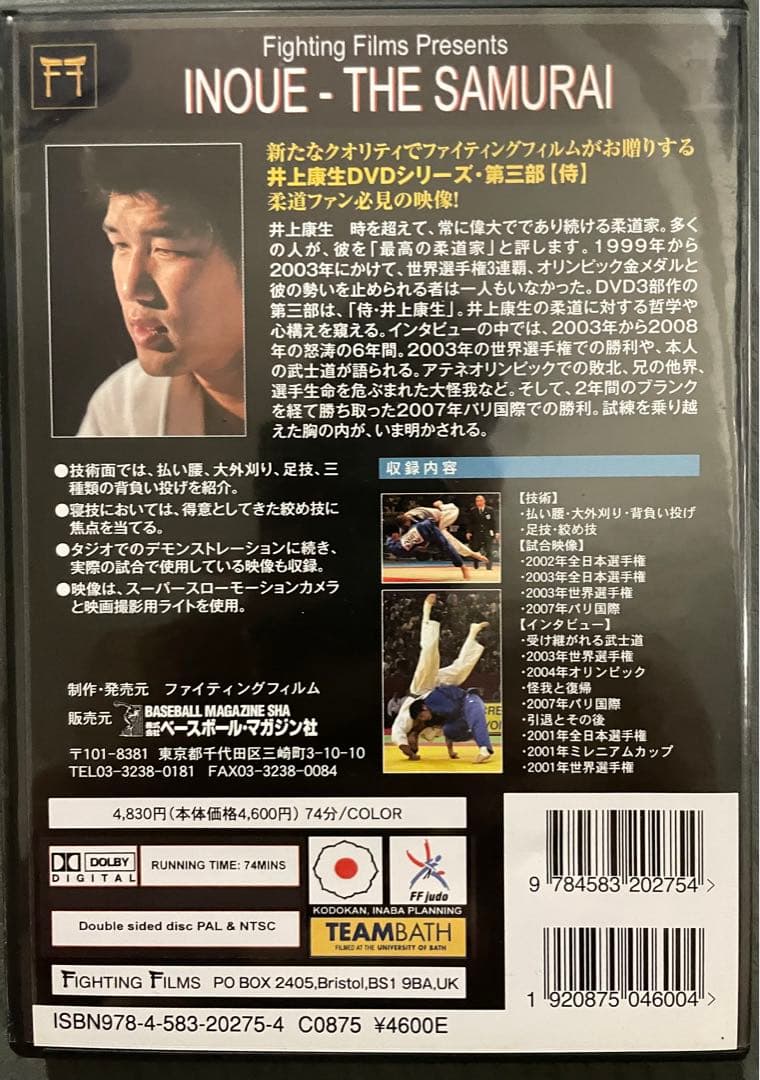 ★井上康生★DVD3枚★内股師★柔道
