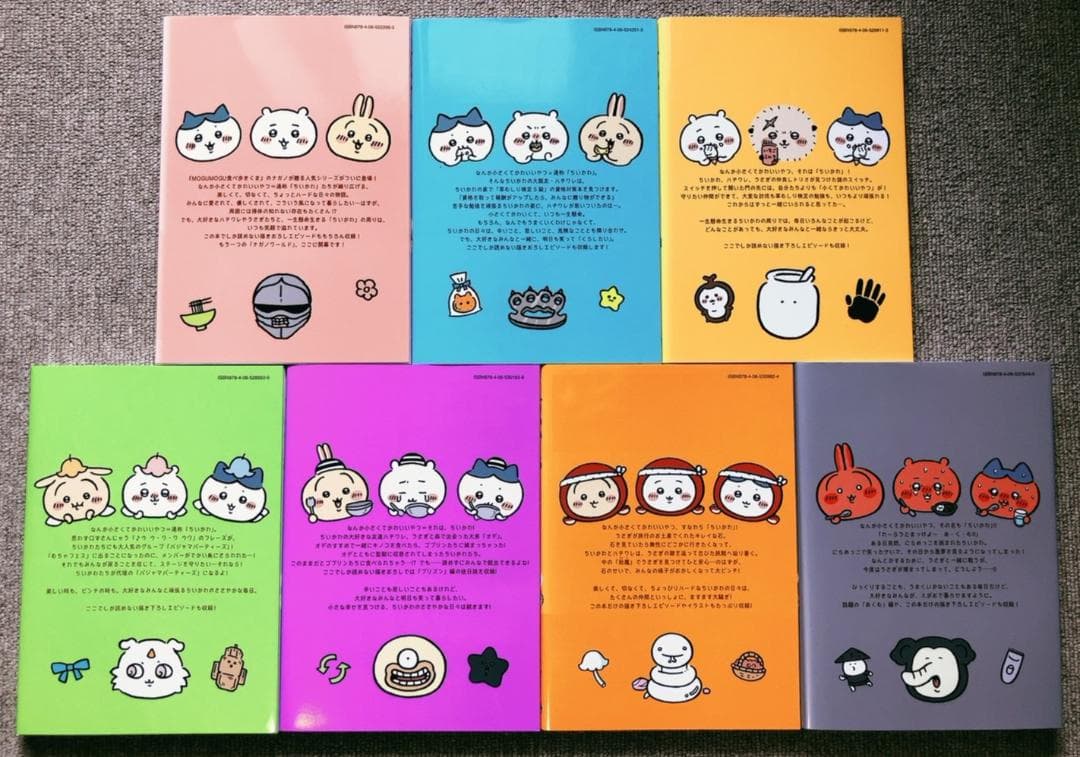 ちいかわ 単行本 1～7巻 セット ポストカード付き