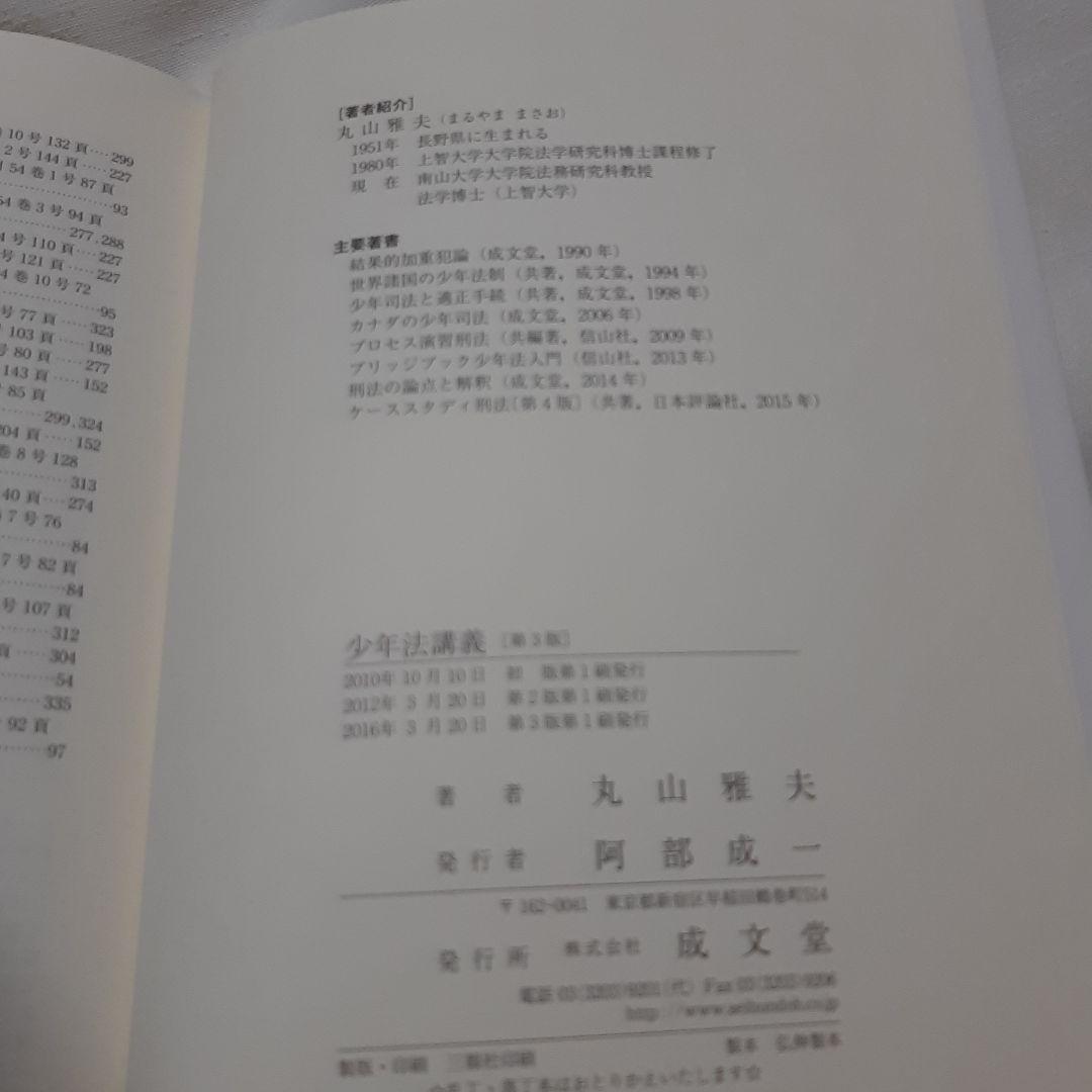 法律本●9冊セット●民法●民事訴訟法・民事執行法・国際法・改正会社法・少年法