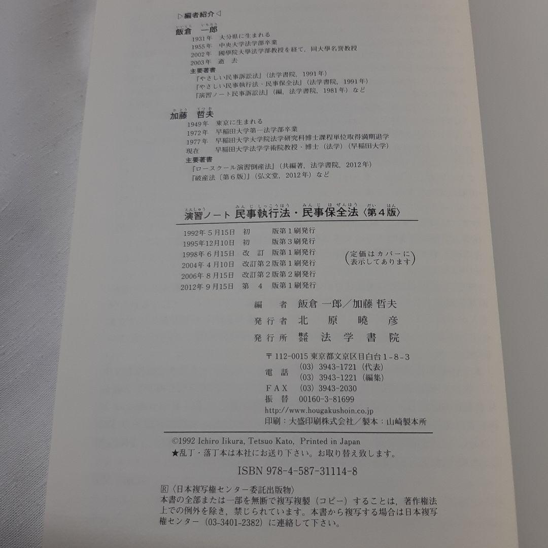 法律本●9冊セット●民法●民事訴訟法・民事執行法・国際法・改正会社法・少年法