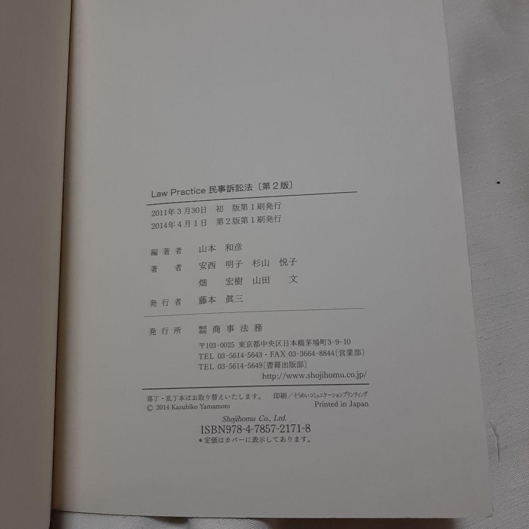 法律本●9冊セット●民法●民事訴訟法・民事執行法・国際法・改正会社法・少年法