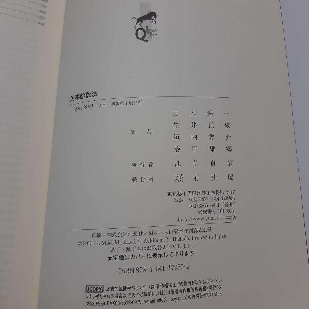 法律本●9冊セット●民法●民事訴訟法・民事執行法・国際法・改正会社法・少年法