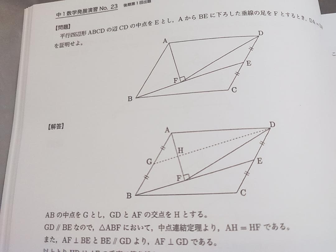 鉄緑会　中1 数学発展演習　フルセット　問題＆解答　駿台　河合塾　東進